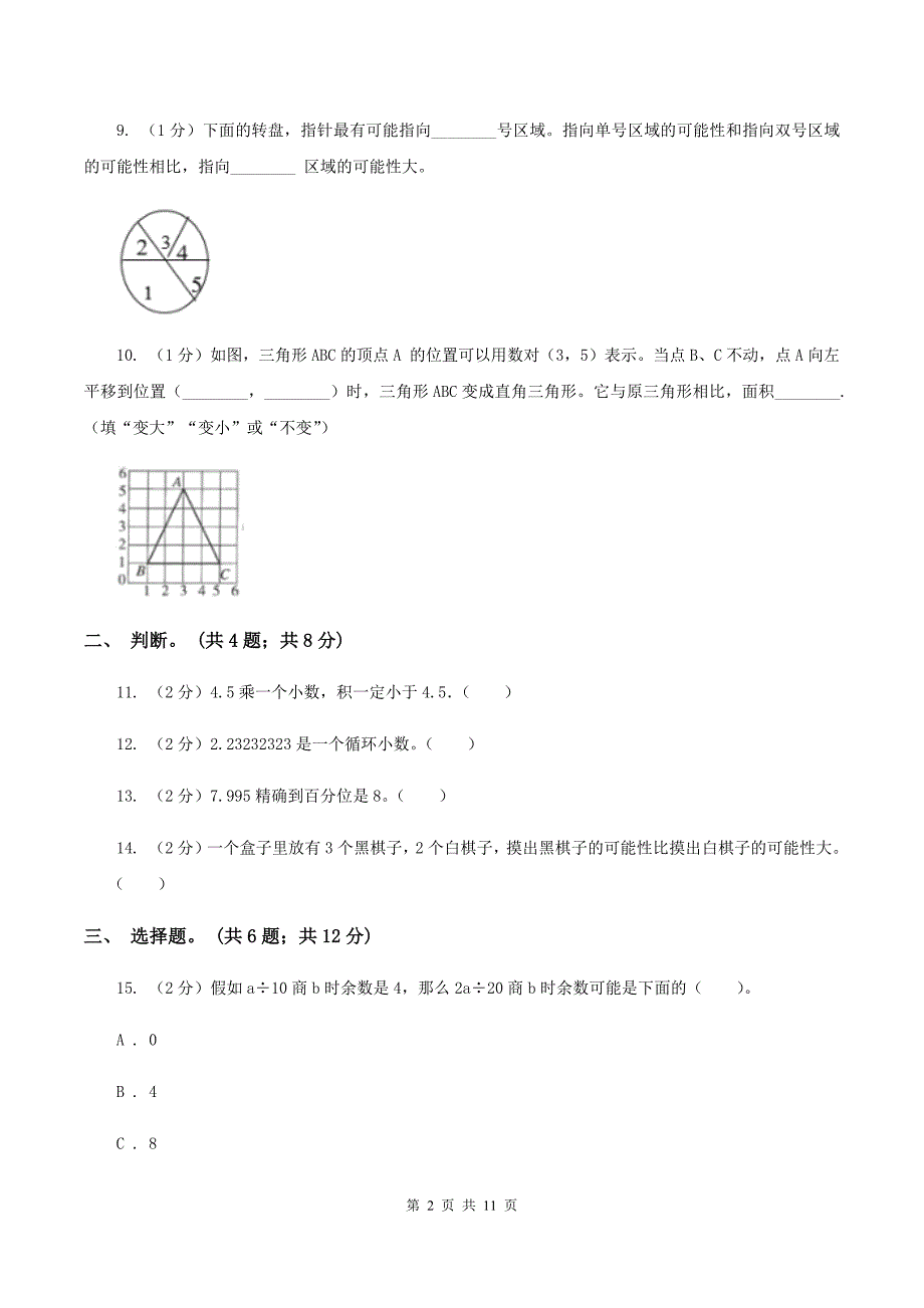 部编版2019-2020学年五年级上册数学期中试卷（II ）卷.doc_第2页