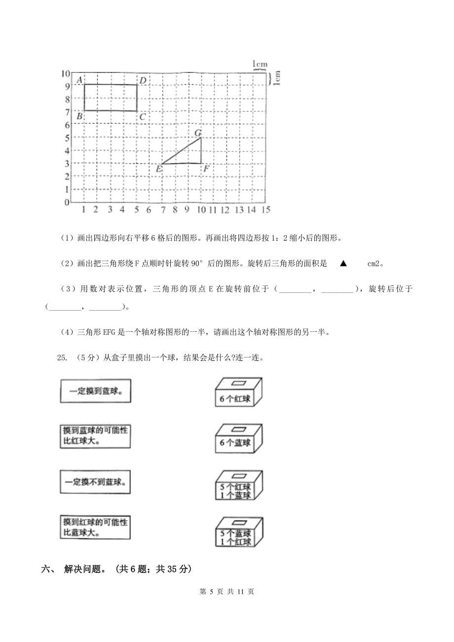 部编版2019-2020学年五年级上册数学期中试卷（II ）卷.doc_第5页