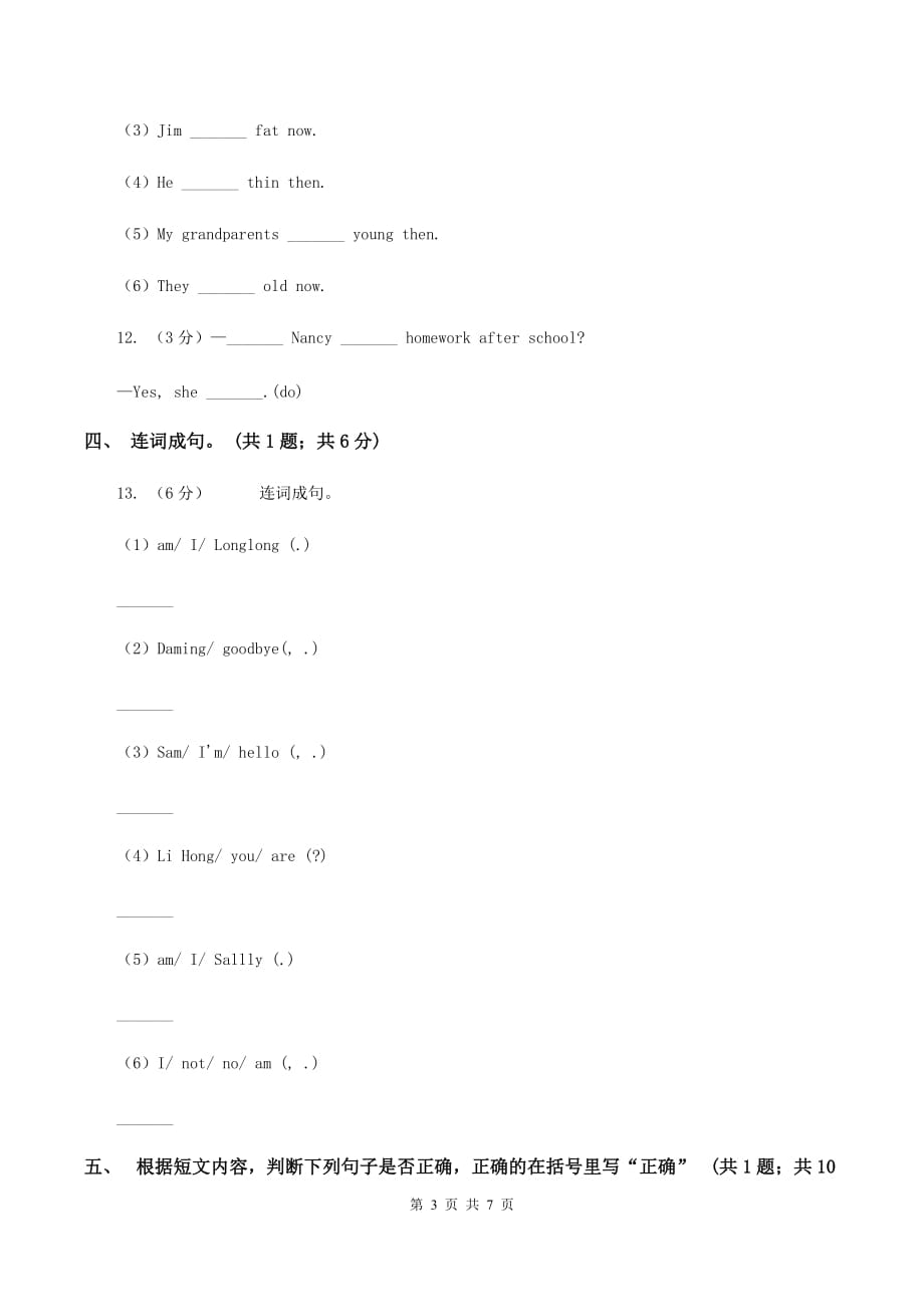 人教版（PEP）小学英语六年级上册 Unit 3 My weekend plan Part A同步测试（一） （II ）卷.doc_第3页