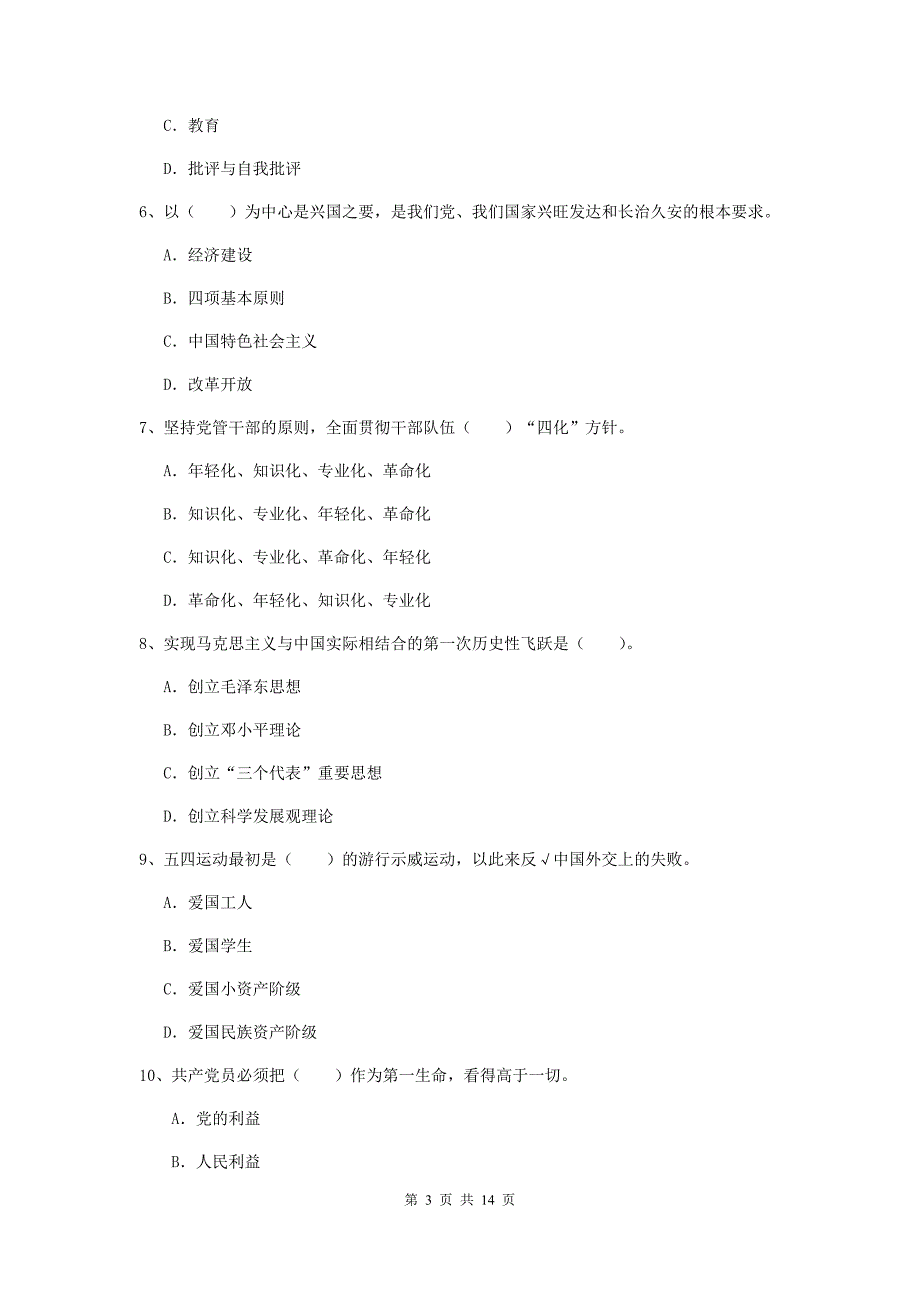 事业单位党校毕业考试试卷C卷 附解析.doc_第3页