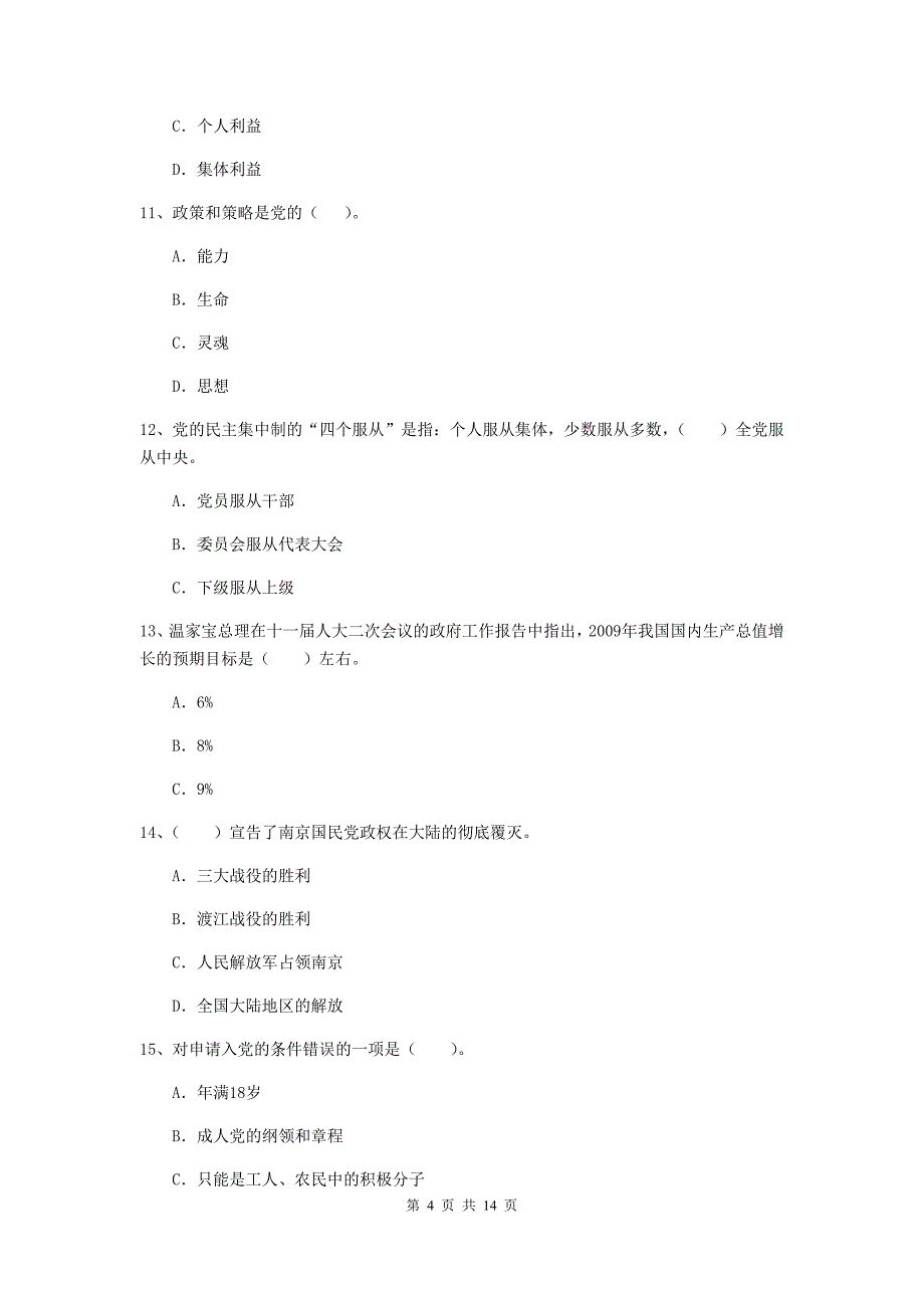 事业单位党校毕业考试试卷C卷 附解析.doc_第4页