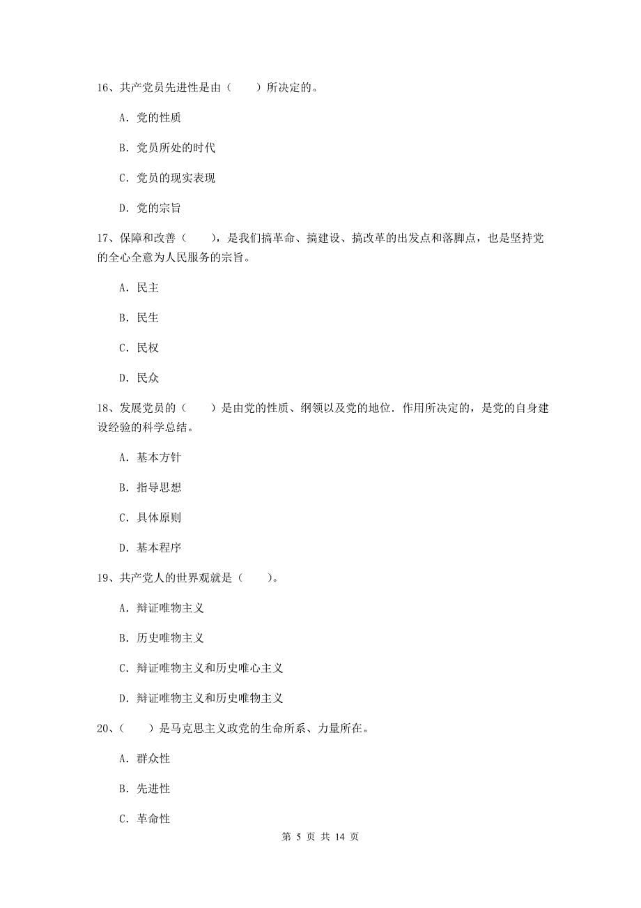 事业单位党校毕业考试试卷C卷 附解析.doc_第5页