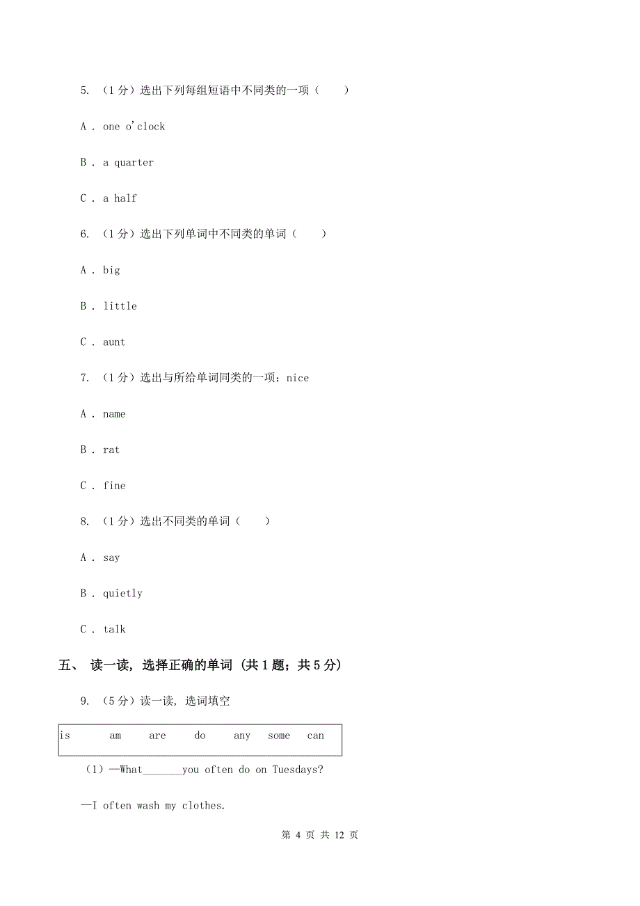 牛津译林版2019-2020学年度小学英语三年级上学期期末考试试卷.doc_第4页