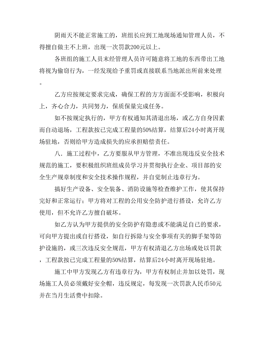 各工种施工协议书_第4页