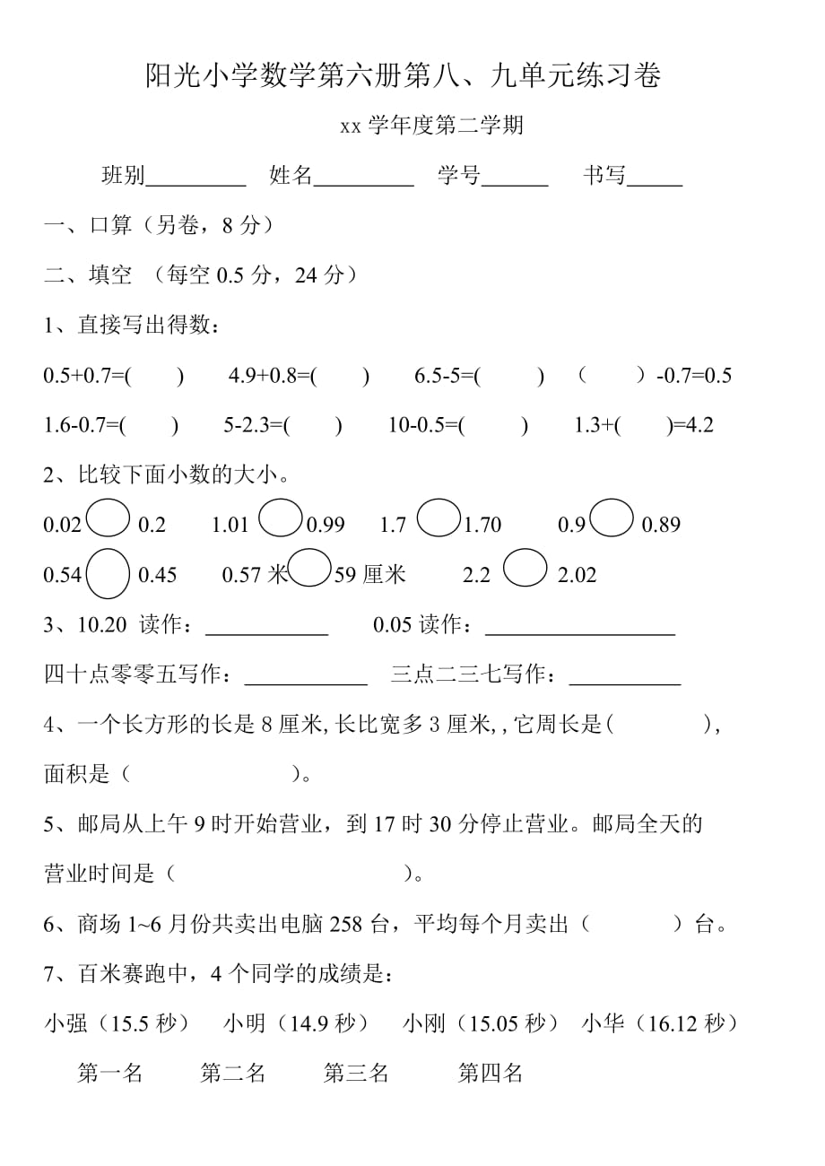 2019-2020年小学数学第六册第八九单元口算卷人教版（I）.doc_第2页