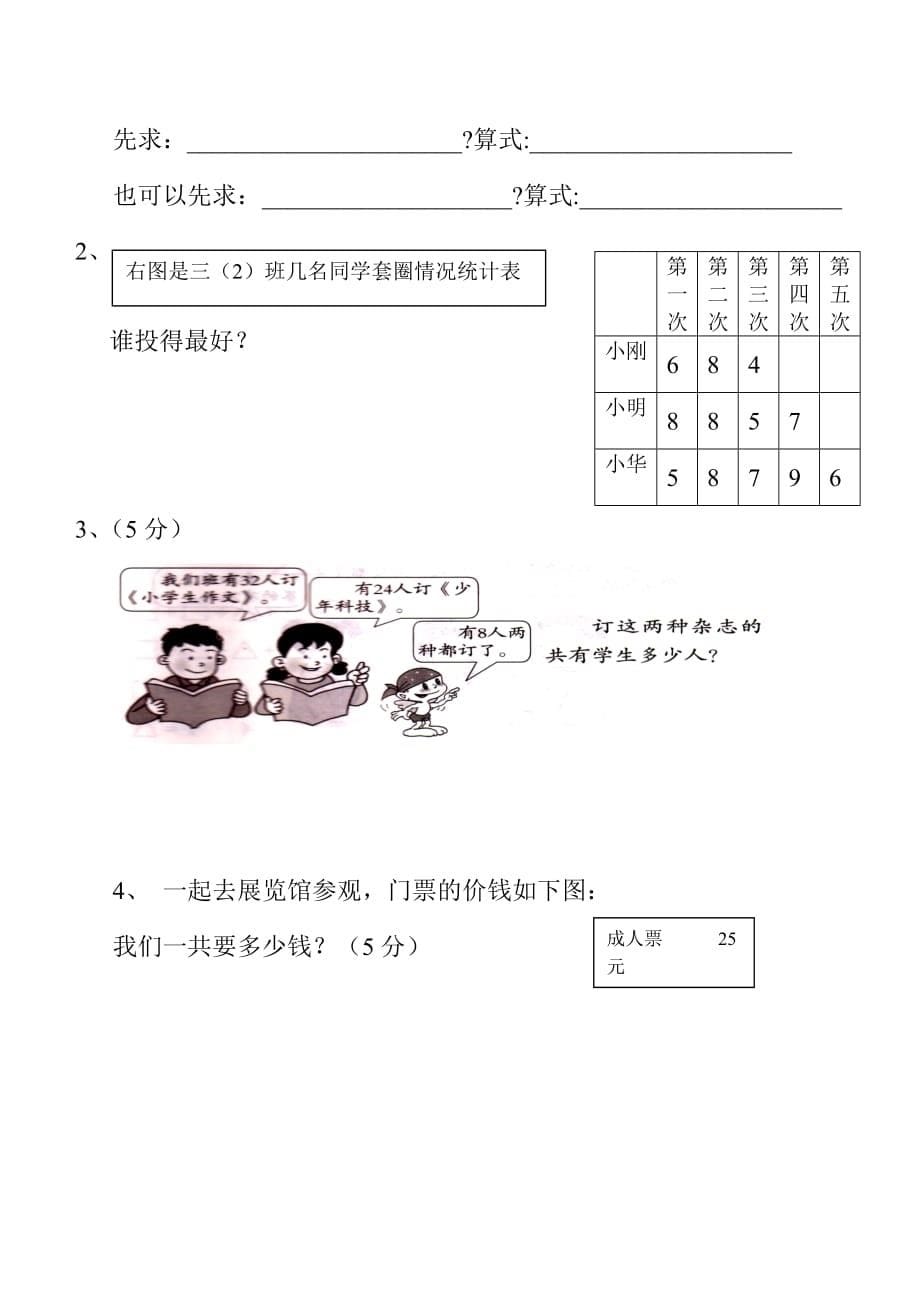 2019-2020年小学数学第六册第八九单元口算卷人教版（I）.doc_第5页