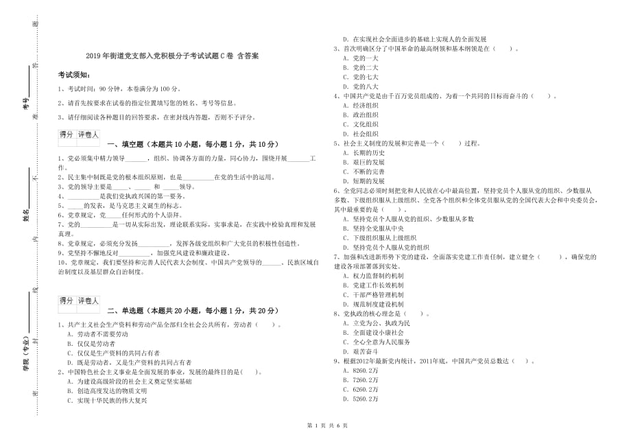 2019年街道党支部入党积极分子考试试题C卷 含答案.doc_第1页