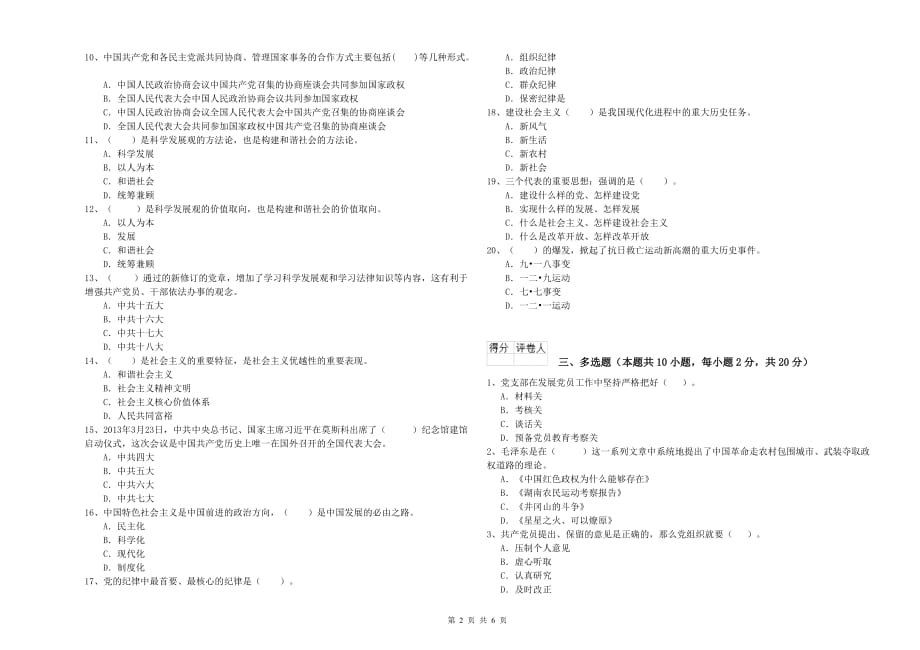 2019年街道党支部入党积极分子考试试题C卷 含答案.doc_第2页