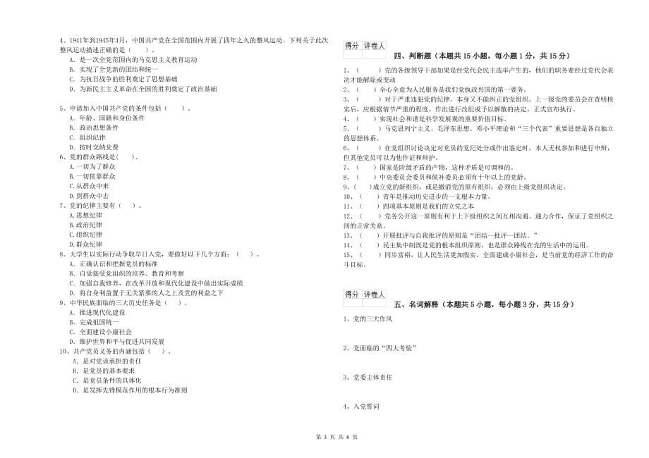 2019年街道党支部入党积极分子考试试题C卷 含答案.doc_第3页