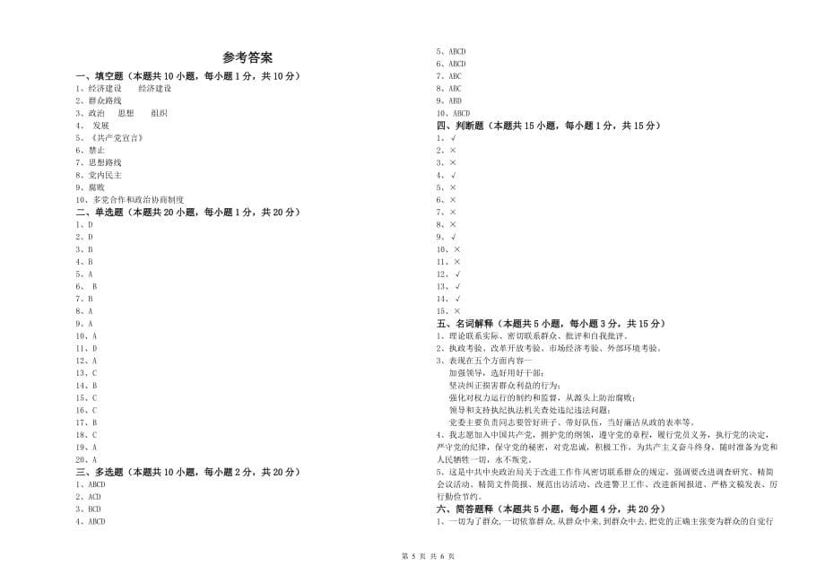 2019年街道党支部入党积极分子考试试题C卷 含答案.doc_第5页