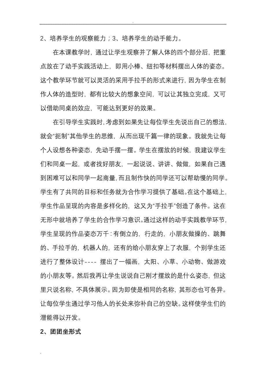 wnhwfo小_学自然教学中学生合作学习的实践与研究议案_第5页