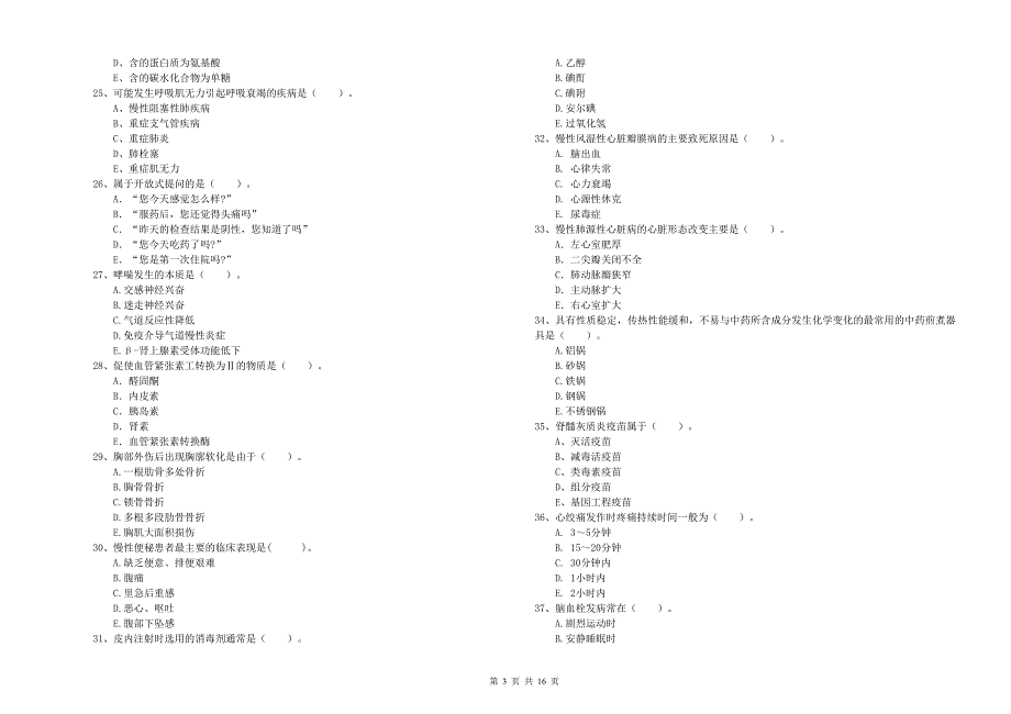 2019年护士职业资格《专业实务》题库综合试卷C卷 附解析.doc_第3页