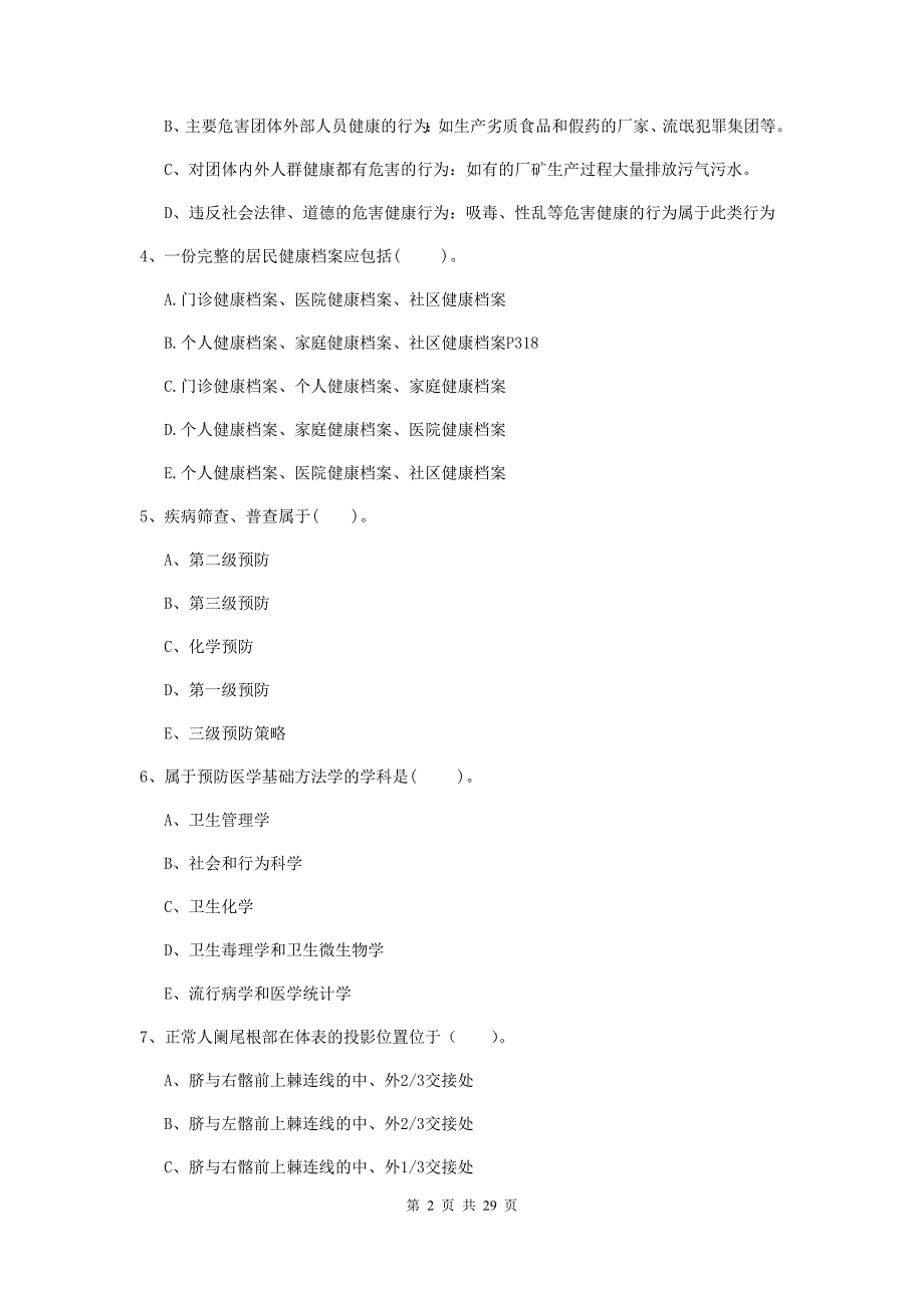 2019年健康管理师《理论知识》押题练习试卷 附答案.doc_第2页