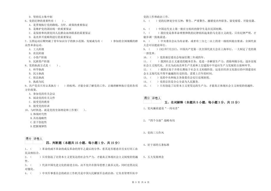 2020年村党支部党课结业考试试题B卷 附解析.doc_第3页