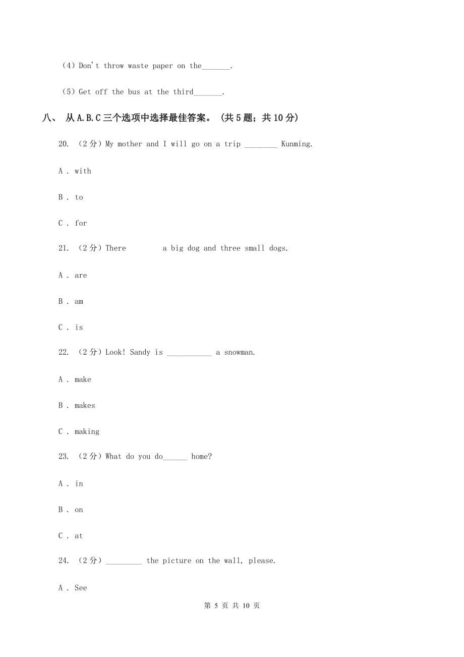 人教版（PEP）小学英语六年级下册Units3~4 阶段综合检测题（音频暂未更新） A卷.doc_第5页