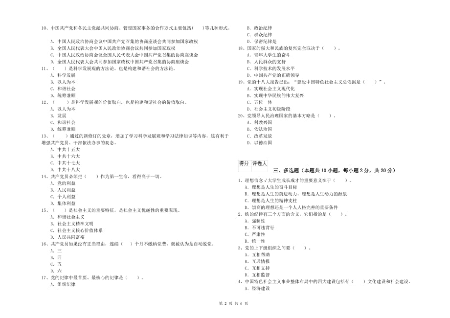 公务员入党积极分子考试试卷A卷 含答案.doc_第2页