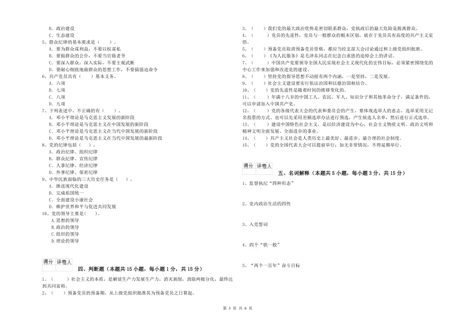 公务员入党积极分子考试试卷A卷 含答案.doc_第3页