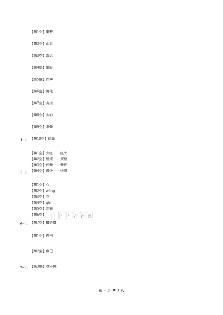 部编版2019-2020学年二年级上册语文课文3第11课《葡萄沟》同步练习C卷.doc_第4页