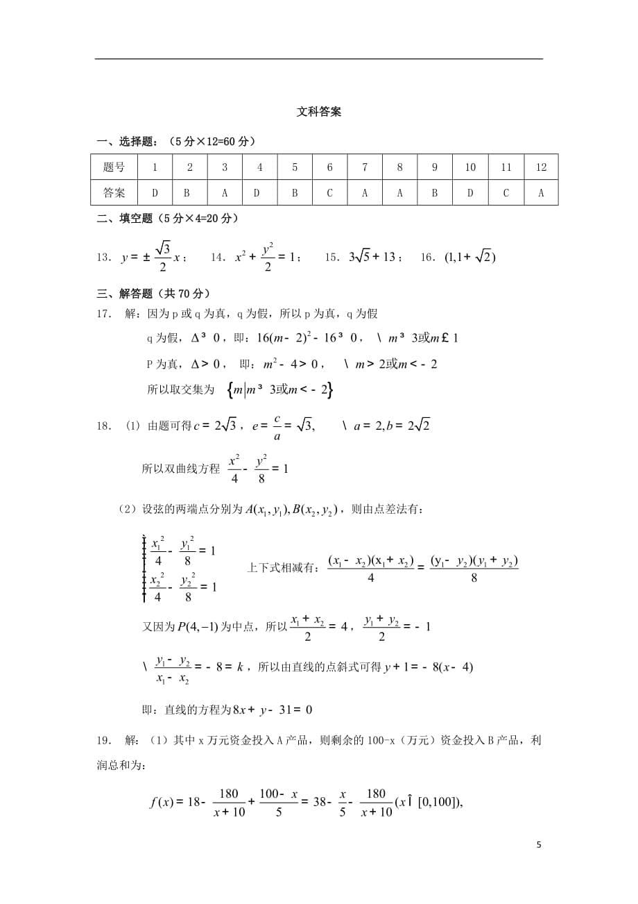 陕西省高二数学上学期期末考试试题文科班_第5页