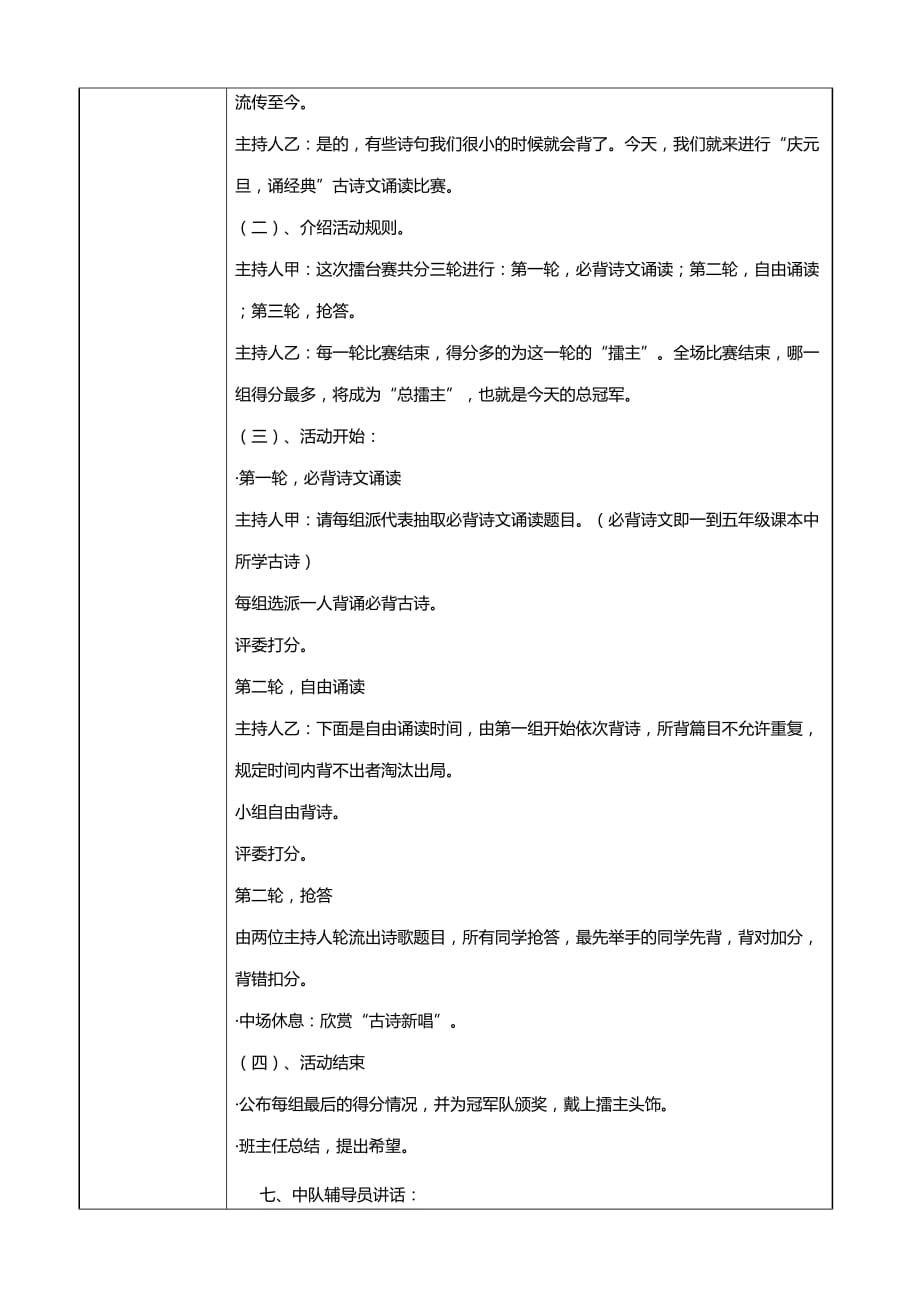 “庆元旦,诵经典”古诗文诵读比赛五1班主题队会教案.doc_第2页