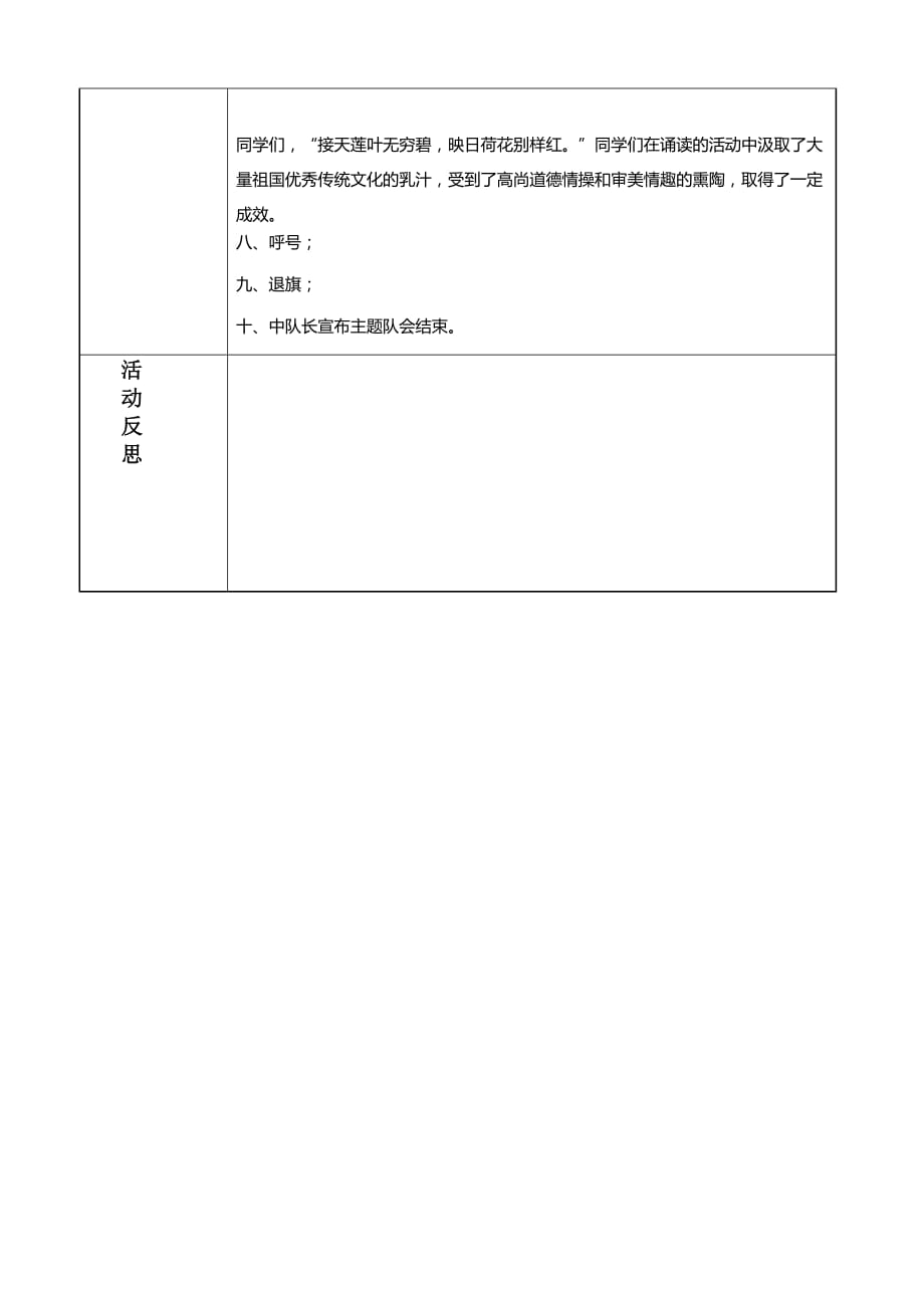 “庆元旦,诵经典”古诗文诵读比赛五1班主题队会教案.doc_第3页