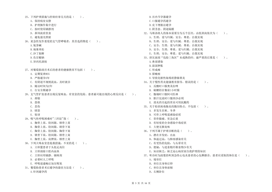 护士职业资格证考试《实践能力》自我检测试题 附答案.doc_第3页