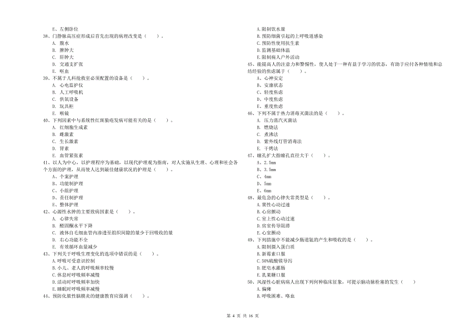 护士职业资格证考试《实践能力》自我检测试题 附答案.doc_第4页