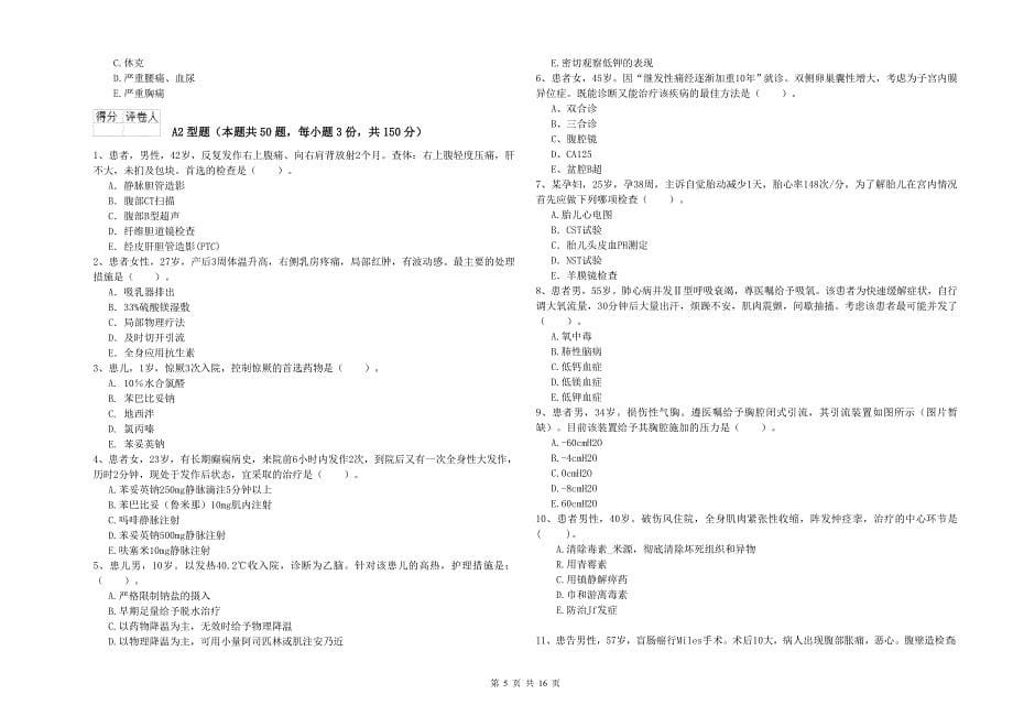 护士职业资格证考试《实践能力》自我检测试题 附答案.doc_第5页