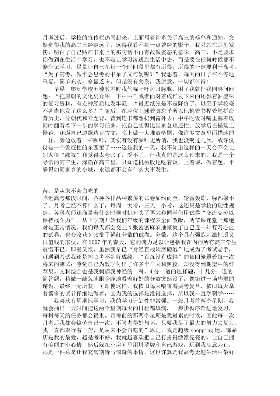 高三励志我们都不是神的孩子.doc_第2页