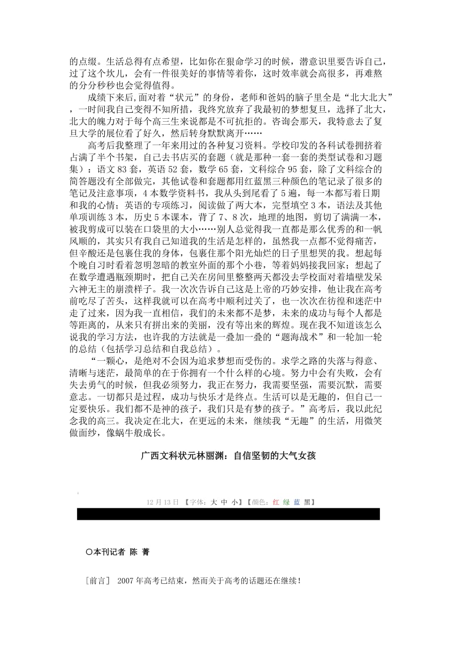 高三励志我们都不是神的孩子.doc_第3页