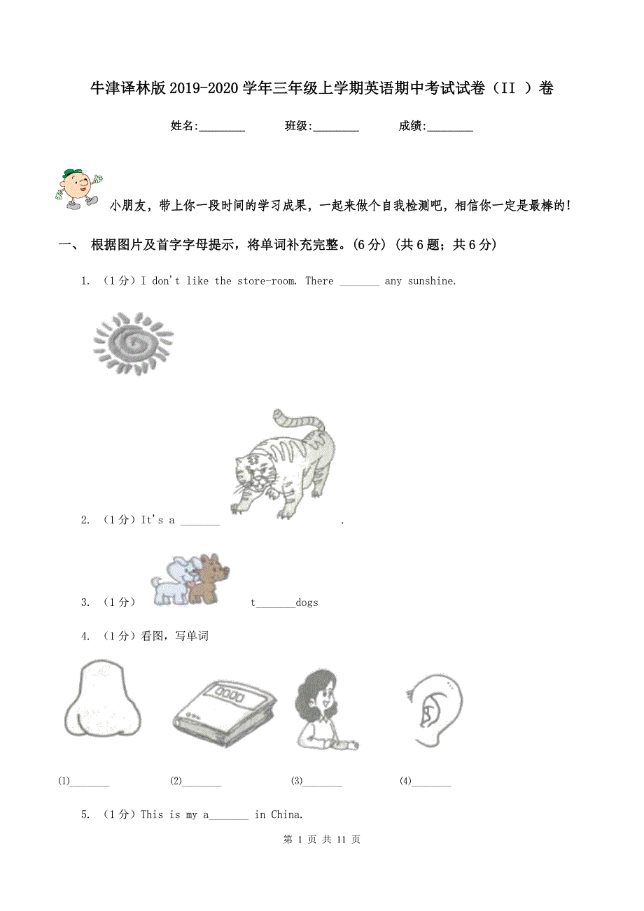 牛津译林版2019-2020学年三年级上学期英语期中考试试卷（II ）卷.doc_第1页