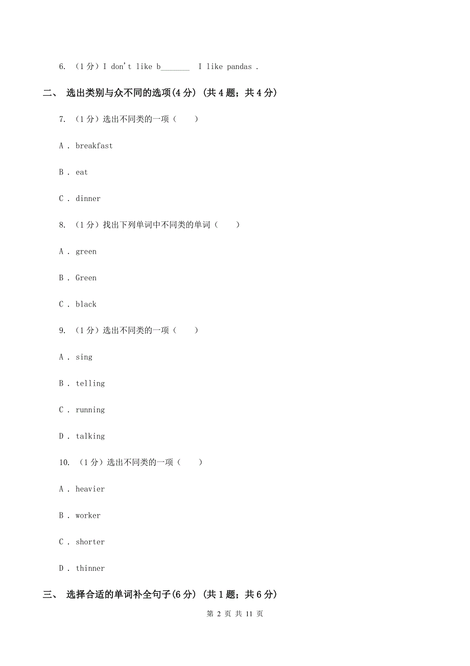 牛津译林版2019-2020学年三年级上学期英语期中考试试卷（II ）卷.doc_第2页