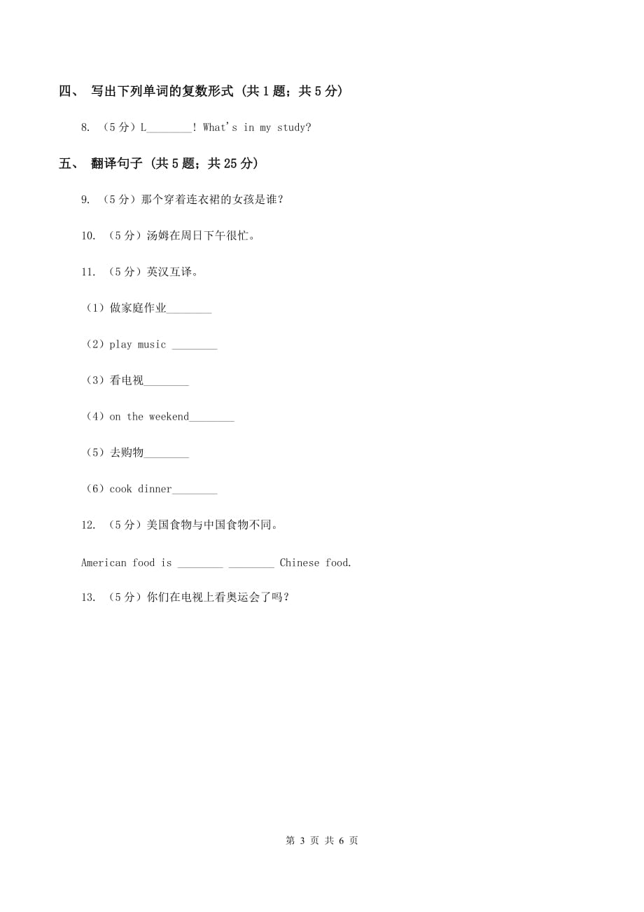 闽教版（三年级起点）小学英语四年级上册Unit 6 Part A 同步练习2（I）卷.doc_第3页