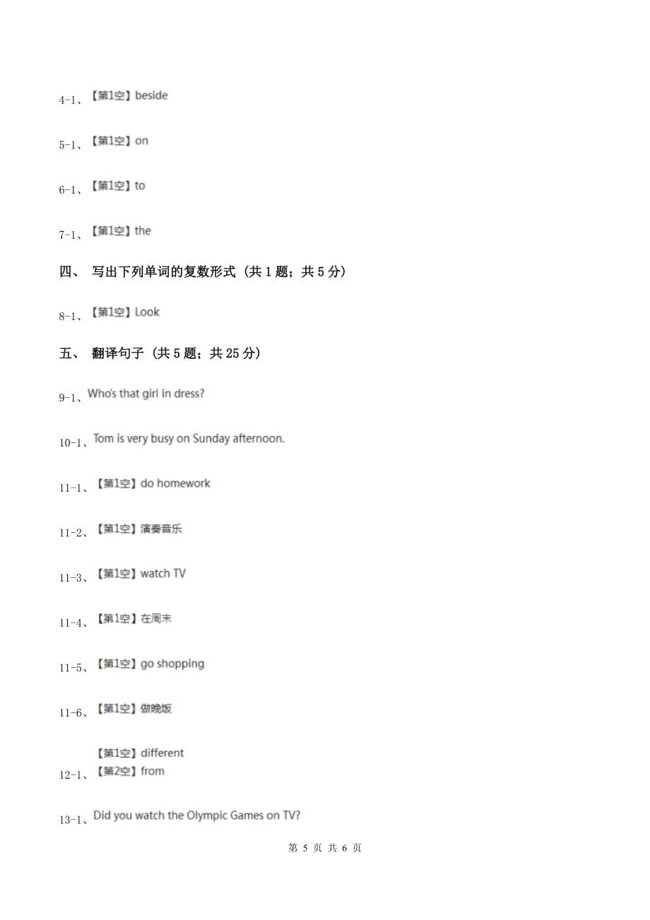 闽教版（三年级起点）小学英语四年级上册Unit 6 Part A 同步练习2（I）卷.doc_第5页