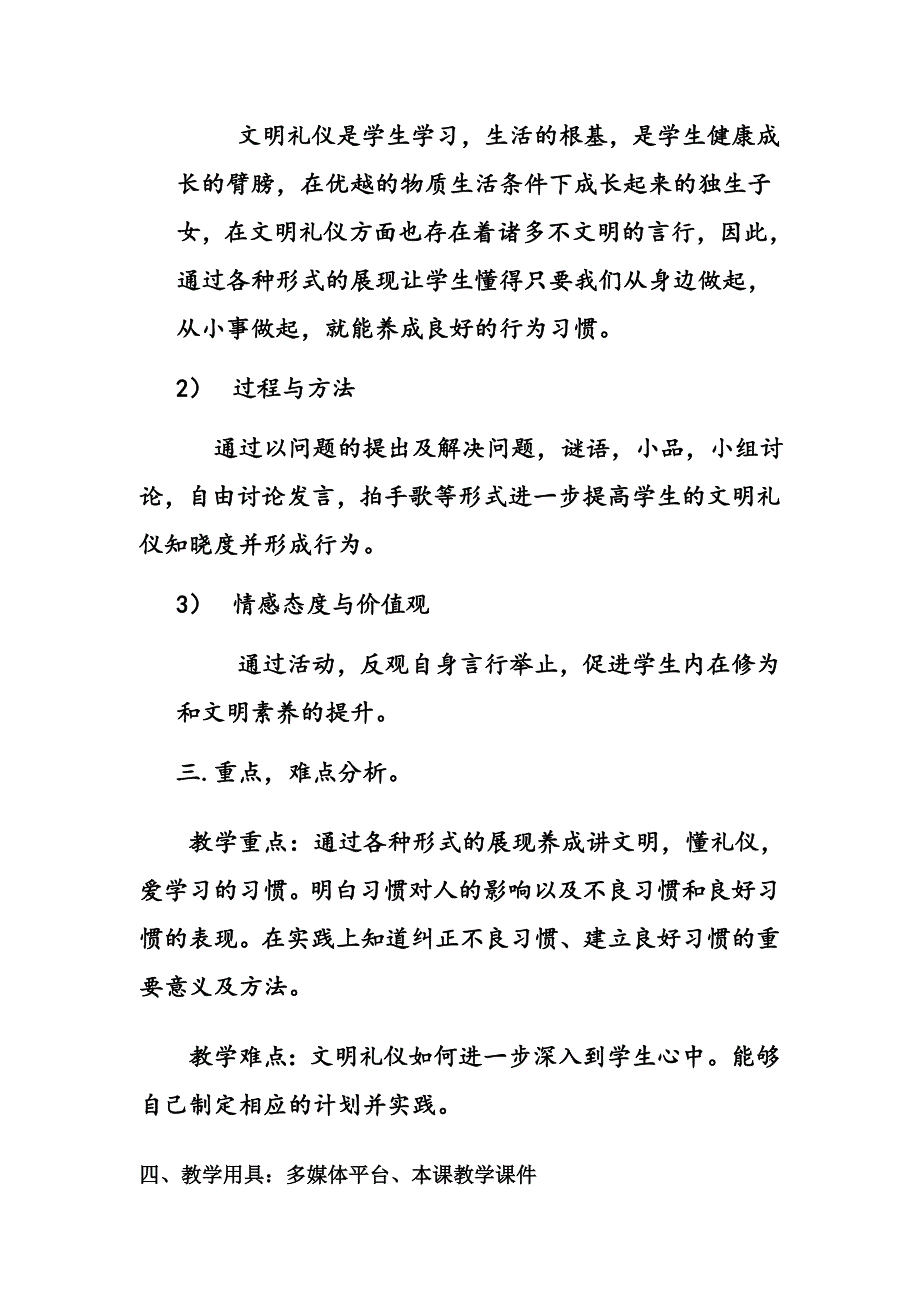 《告别坏习惯,养成好习惯》主题班会教案飞燕.doc_第2页