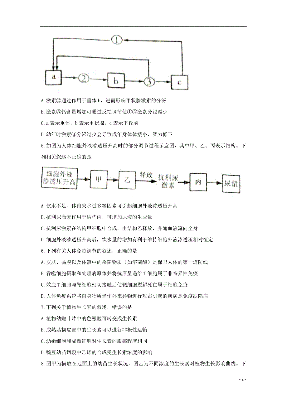 河南省驻马店市高二生物下学期期末考试试题_第2页