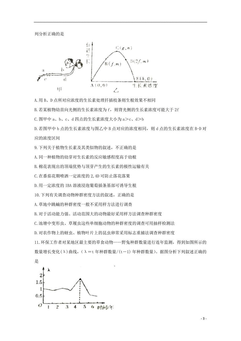 河南省驻马店市高二生物下学期期末考试试题_第3页