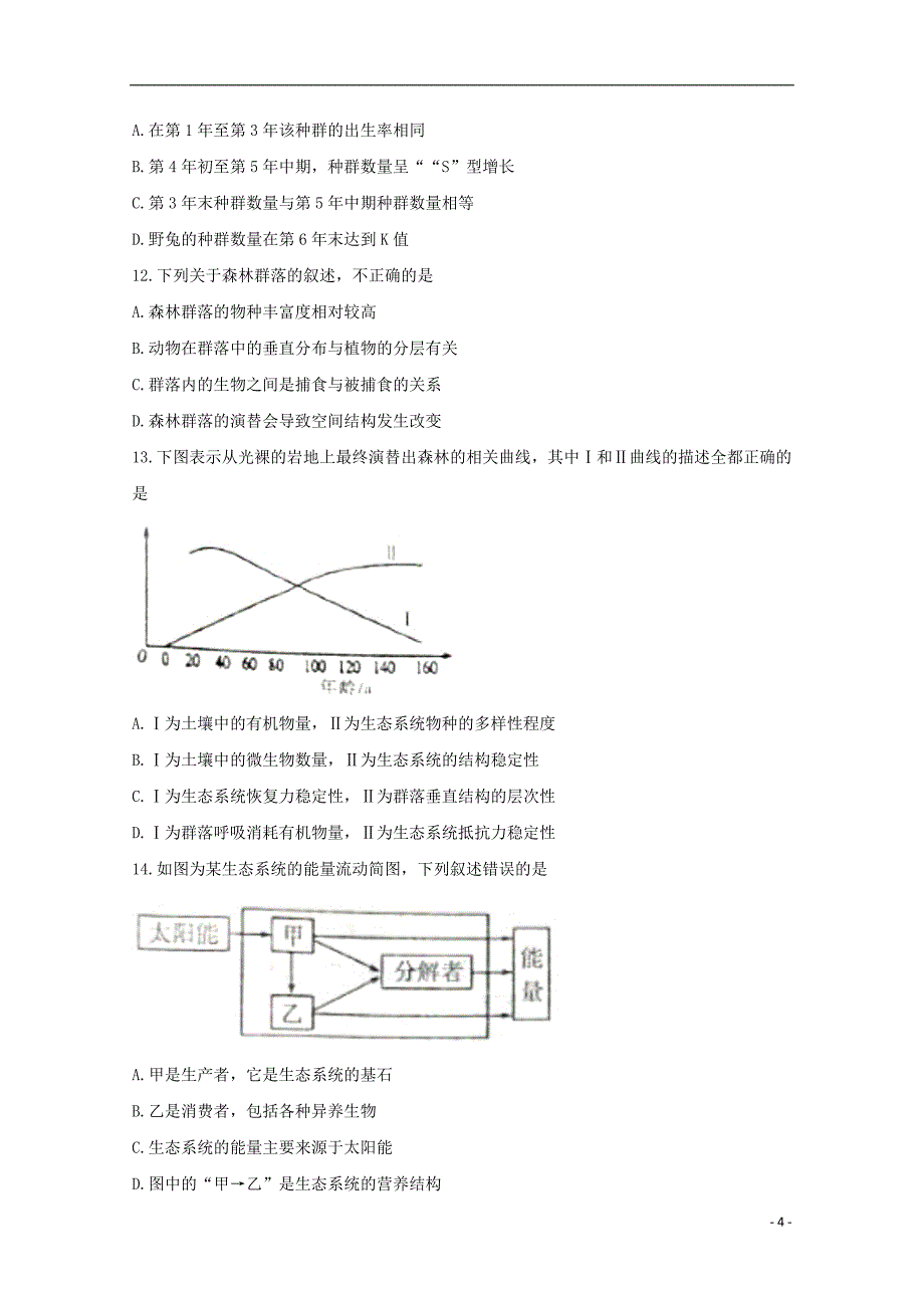 河南省驻马店市高二生物下学期期末考试试题_第4页