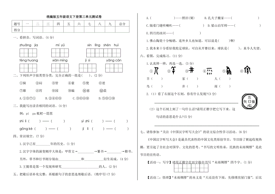 五年级语文下册第三单元测试卷（附答案）人教部编版_第1页