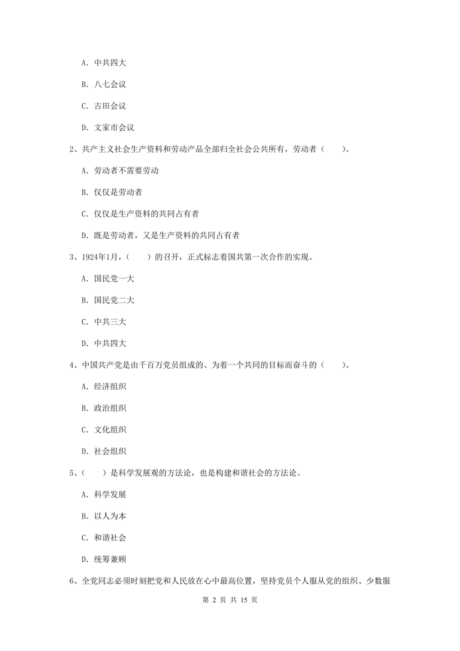 2020年公务员党校毕业考试试卷A卷 含答案.doc_第2页