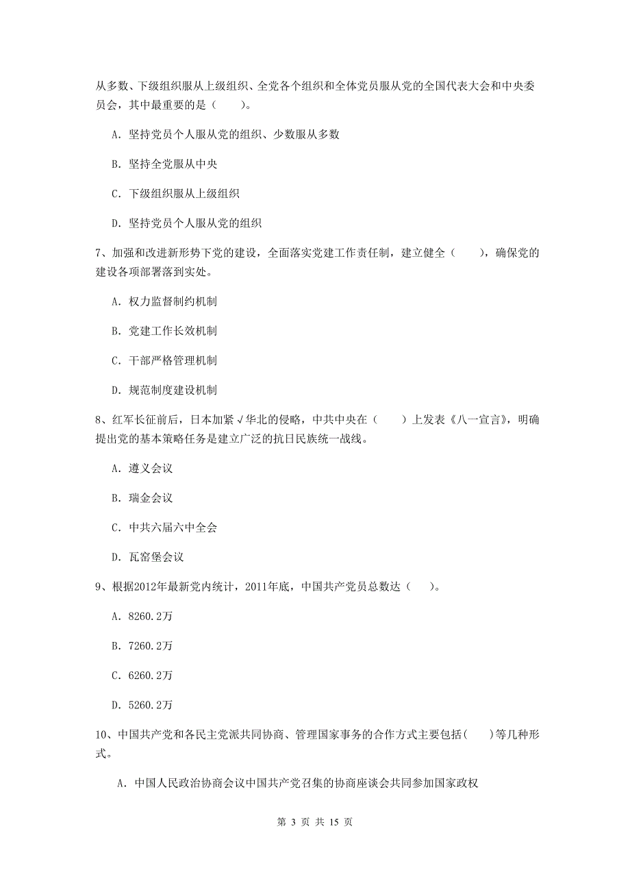 2020年公务员党校毕业考试试卷A卷 含答案.doc_第3页