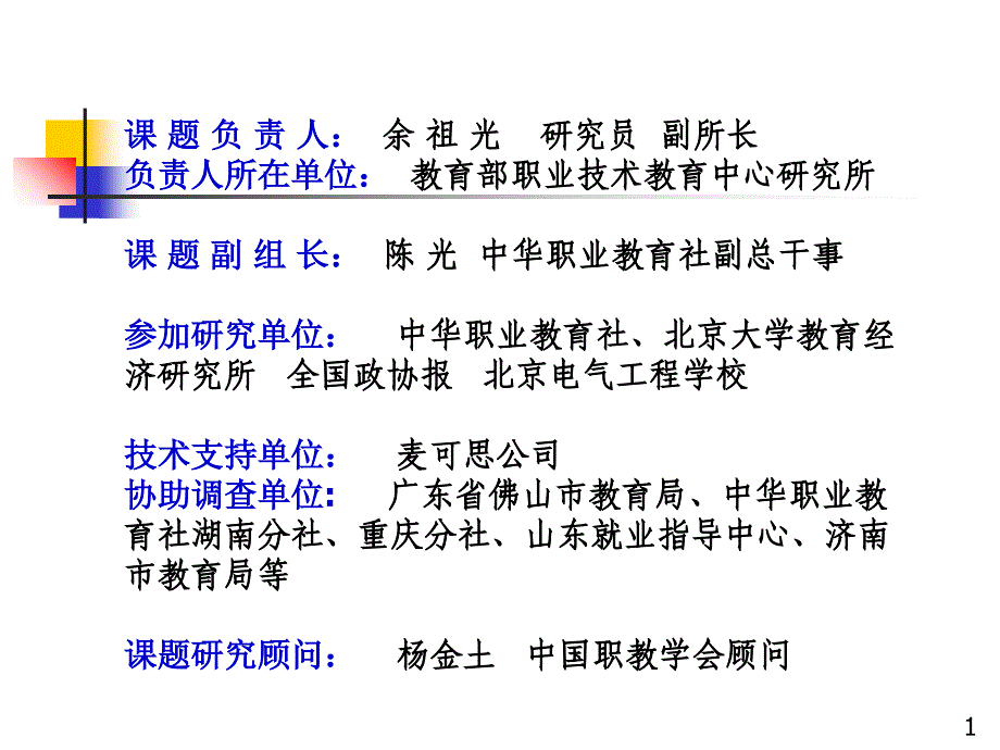 关于增强职业教育吸引力的问题研究-职业教育吸引力38_第2页