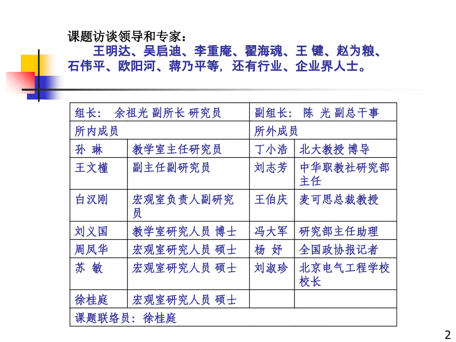 关于增强职业教育吸引力的问题研究-职业教育吸引力38_第3页