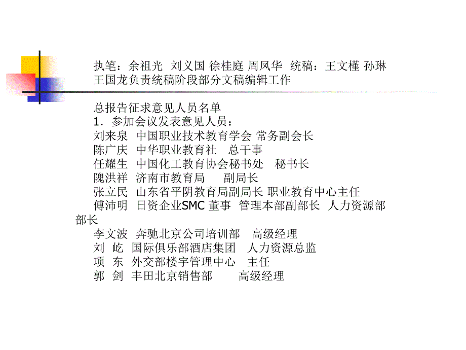 关于增强职业教育吸引力的问题研究-职业教育吸引力38_第4页