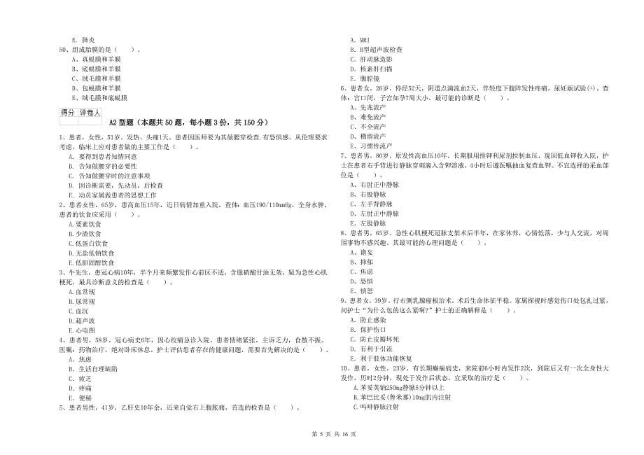 2019年护士职业资格考试《专业实务》提升训练试题C卷 含答案.doc_第5页