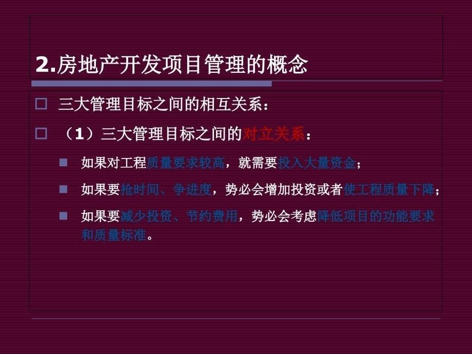 房地产开发项目管理ppt课件.ppt_第5页