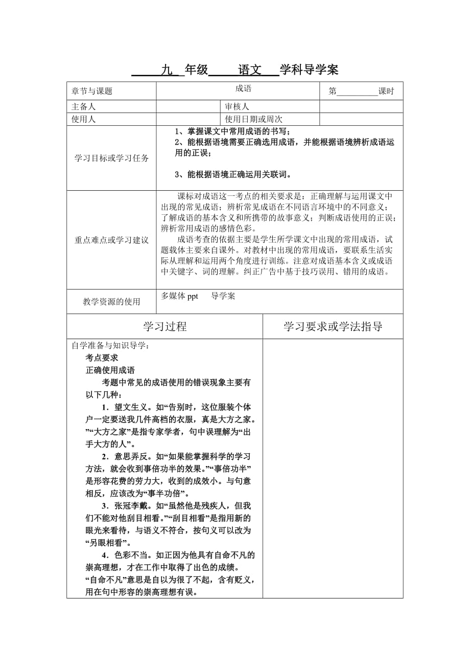 九年级语文复习四-成语.doc_第1页