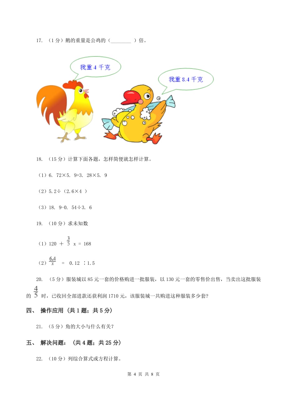 西师大版2020年凌云中学小升初数学试卷（初试） A卷.doc_第4页