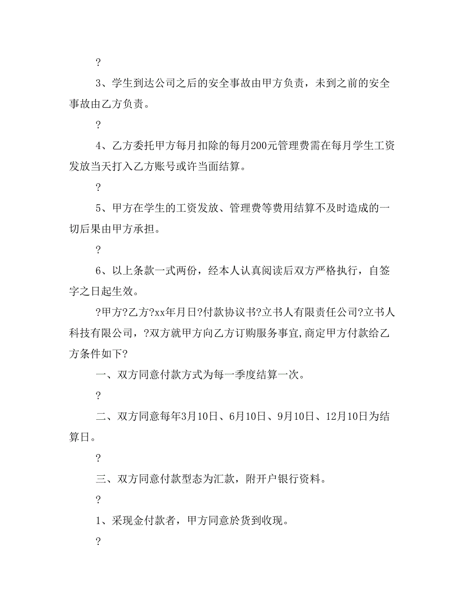 实习协议书付款协议书_第3页