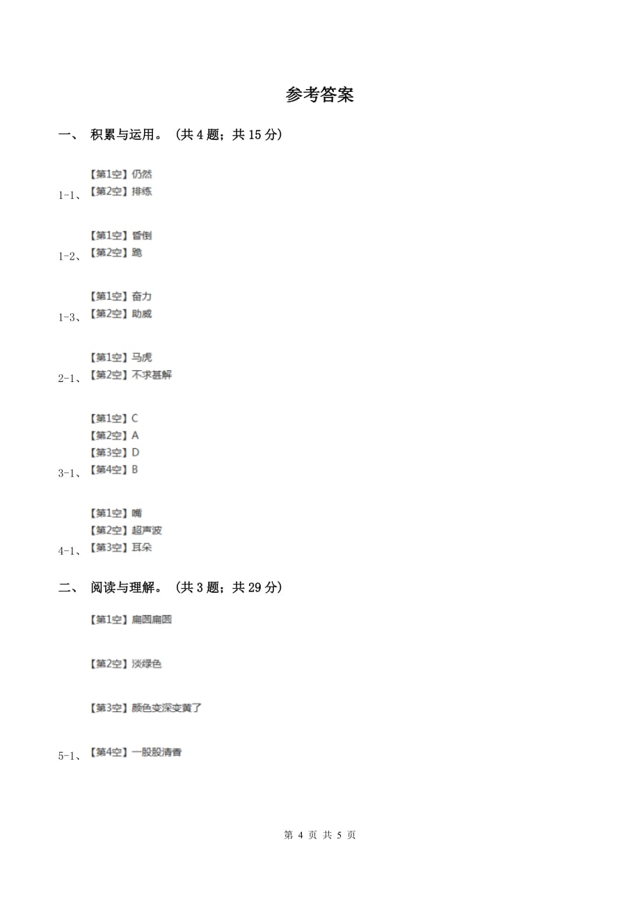 部编版2019-2020学年上学期三年级综合素养阳光评价（I）卷.doc_第4页